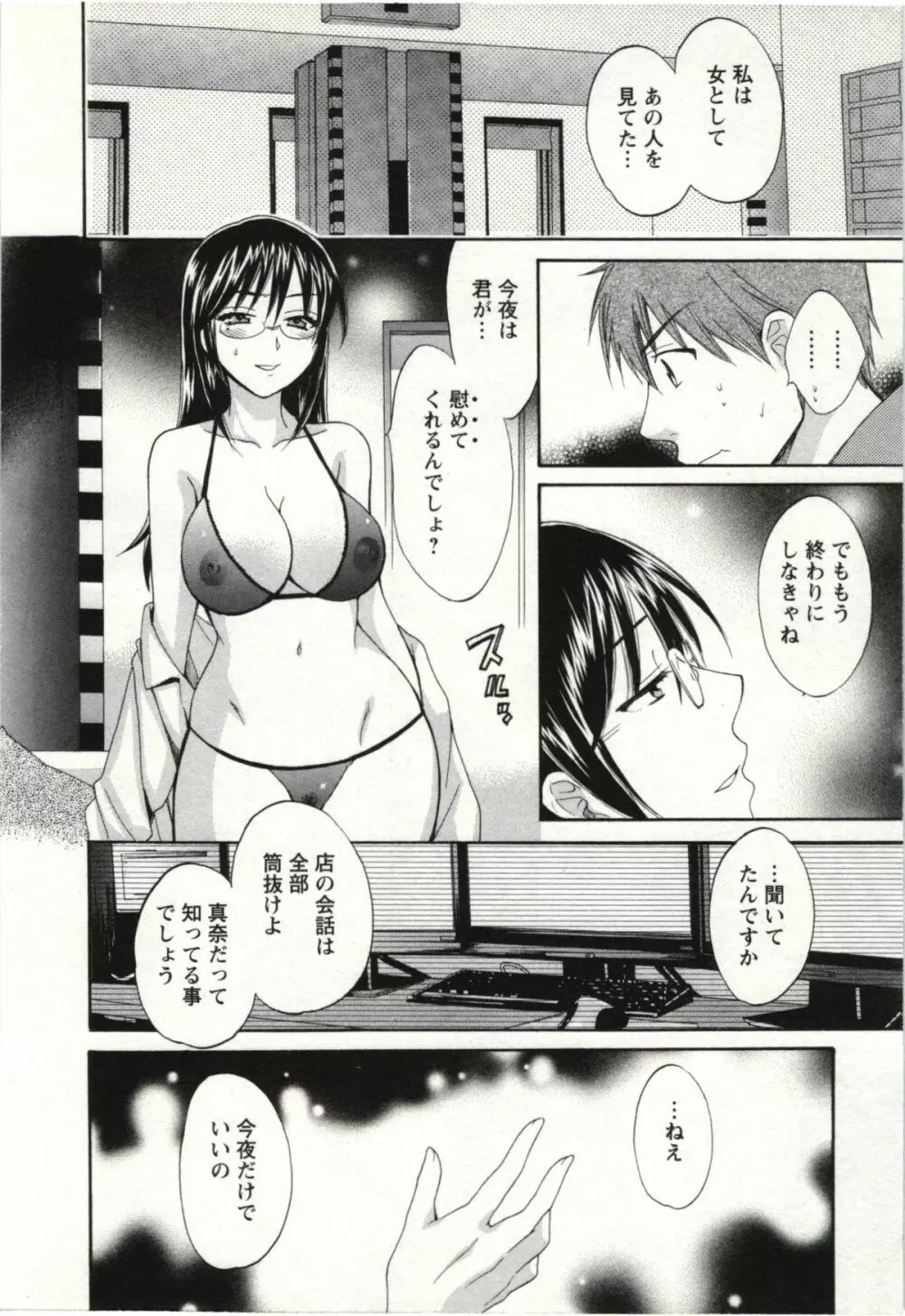ちょこぱッ! 02 Page.159