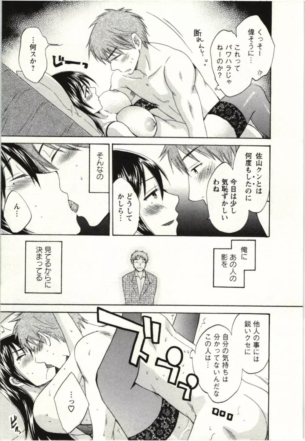 ちょこぱッ! 02 Page.162
