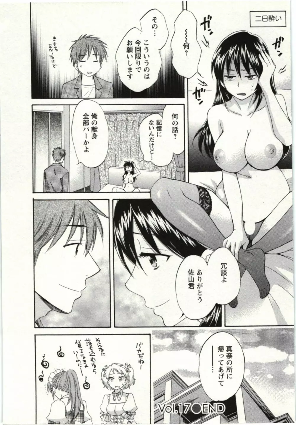 ちょこぱッ! 02 Page.167