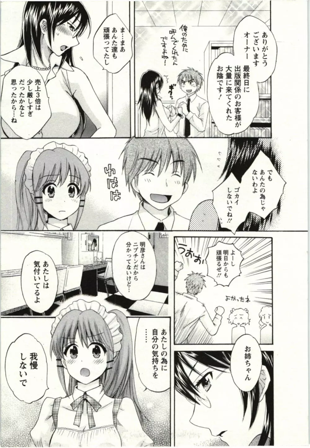 ちょこぱッ! 02 Page.170