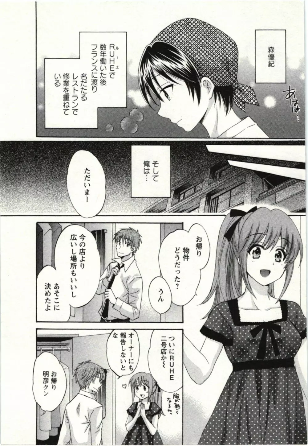 ちょこぱッ! 02 Page.173