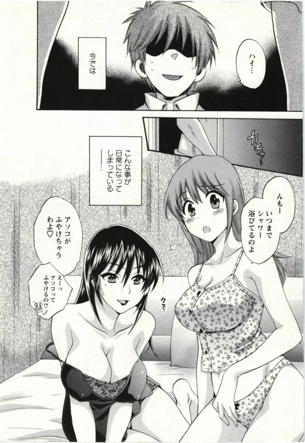 ちょこぱッ! 02 Page.175