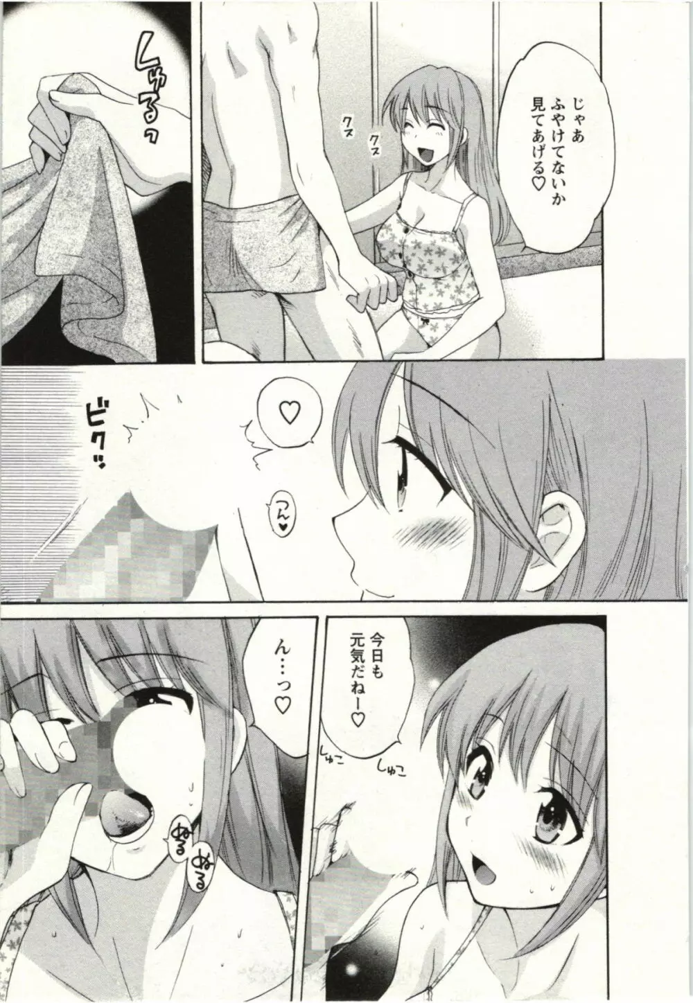 ちょこぱッ! 02 Page.176