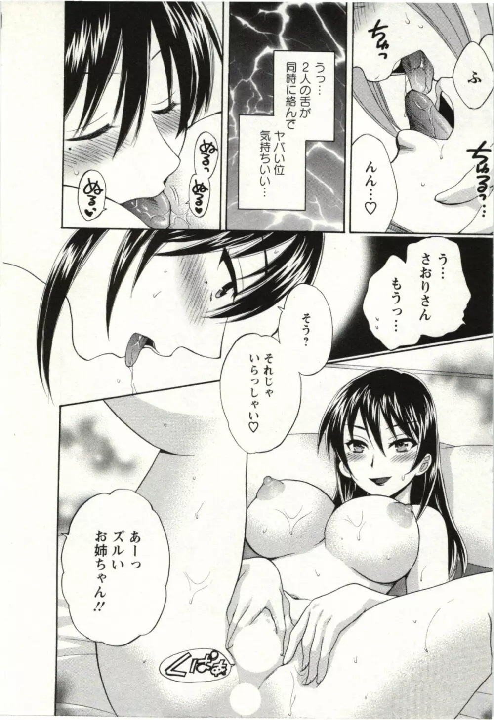 ちょこぱッ! 02 Page.179