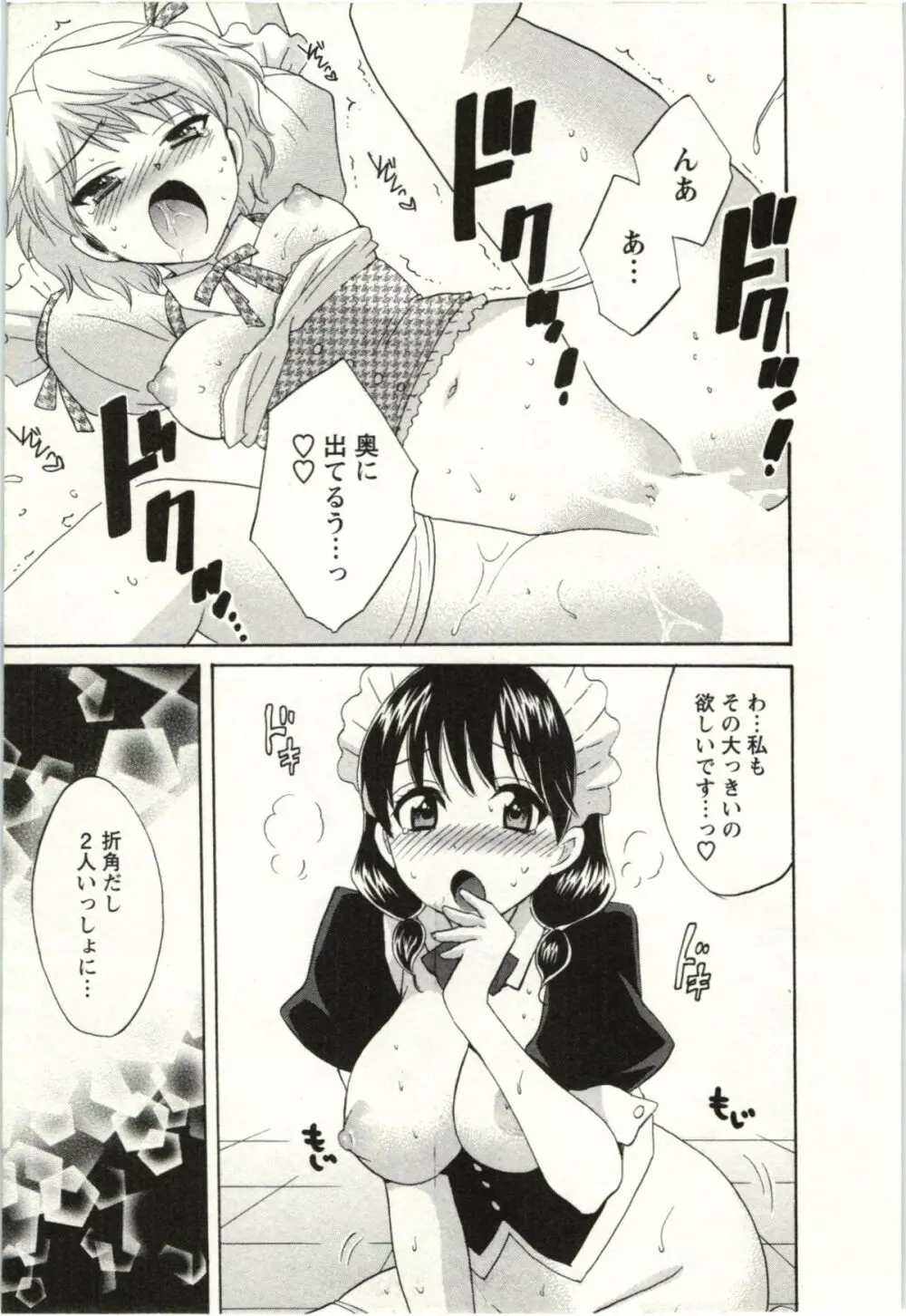 ちょこぱッ! 02 Page.18