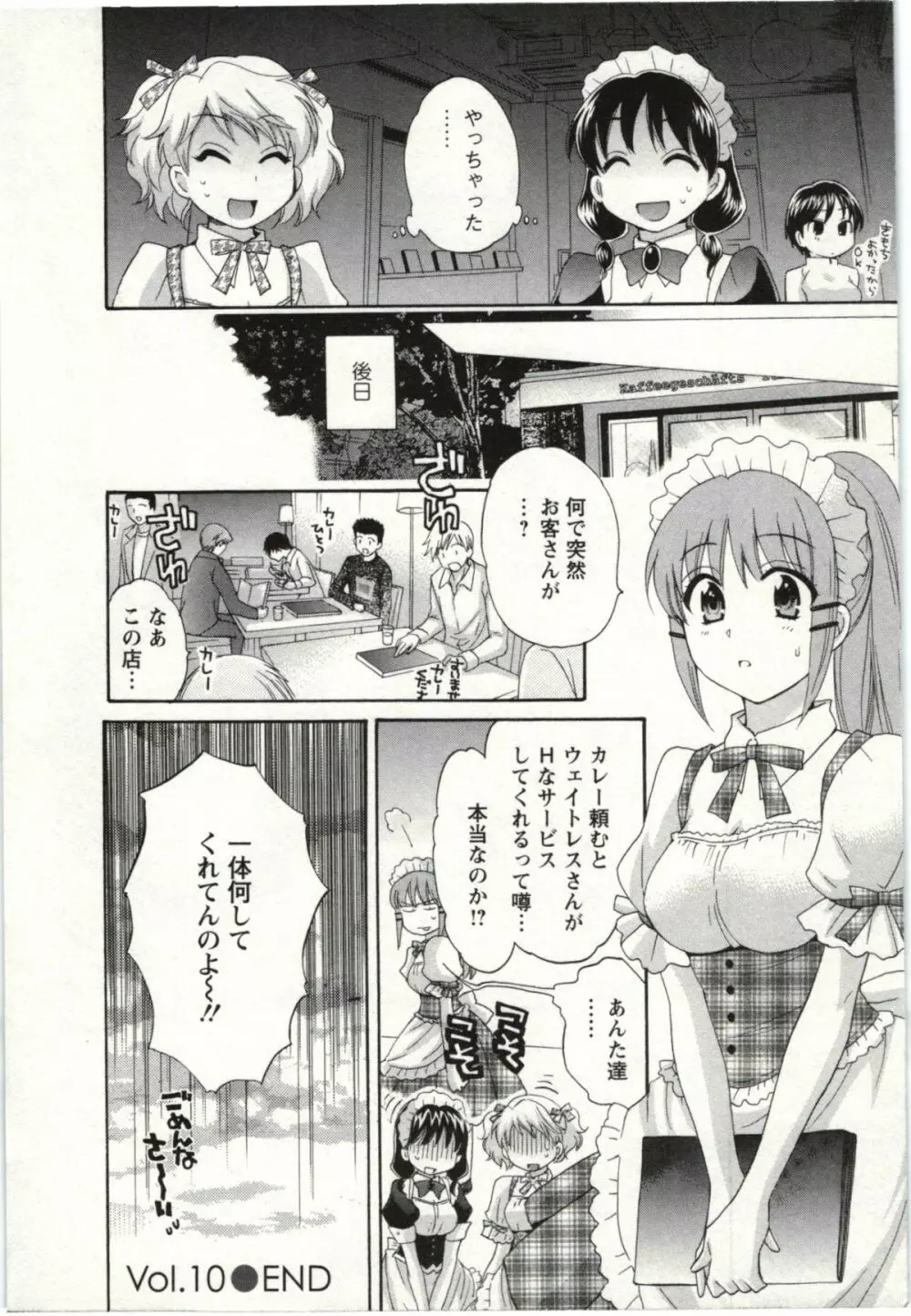 ちょこぱッ! 02 Page.23