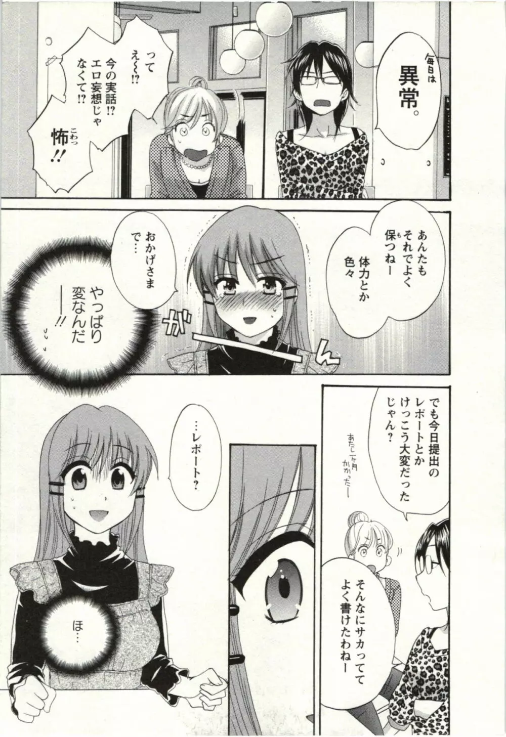 ちょこぱッ! 02 Page.28