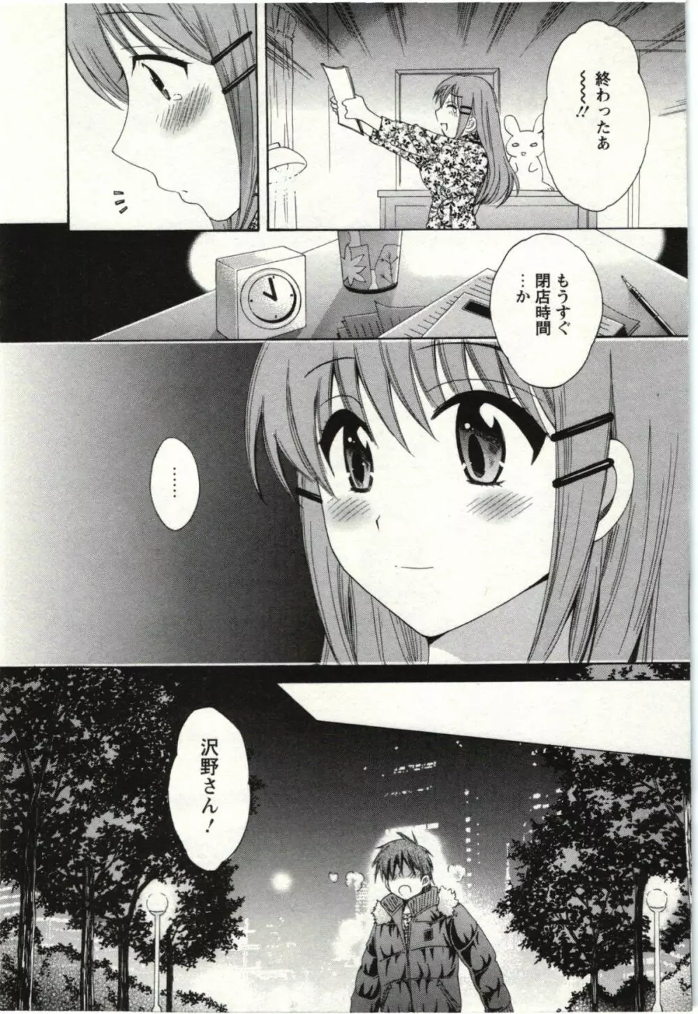 ちょこぱッ! 02 Page.33