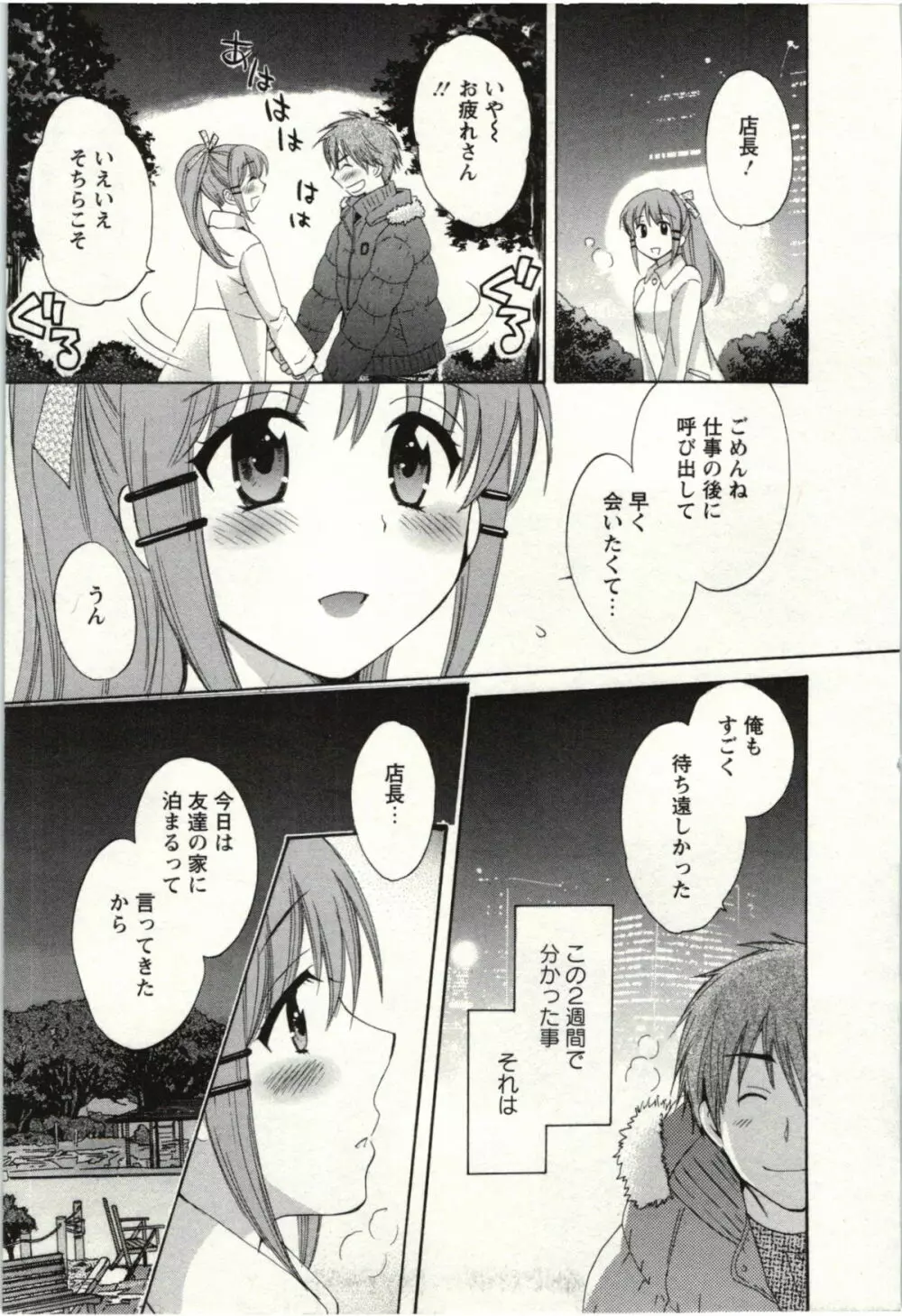 ちょこぱッ! 02 Page.34