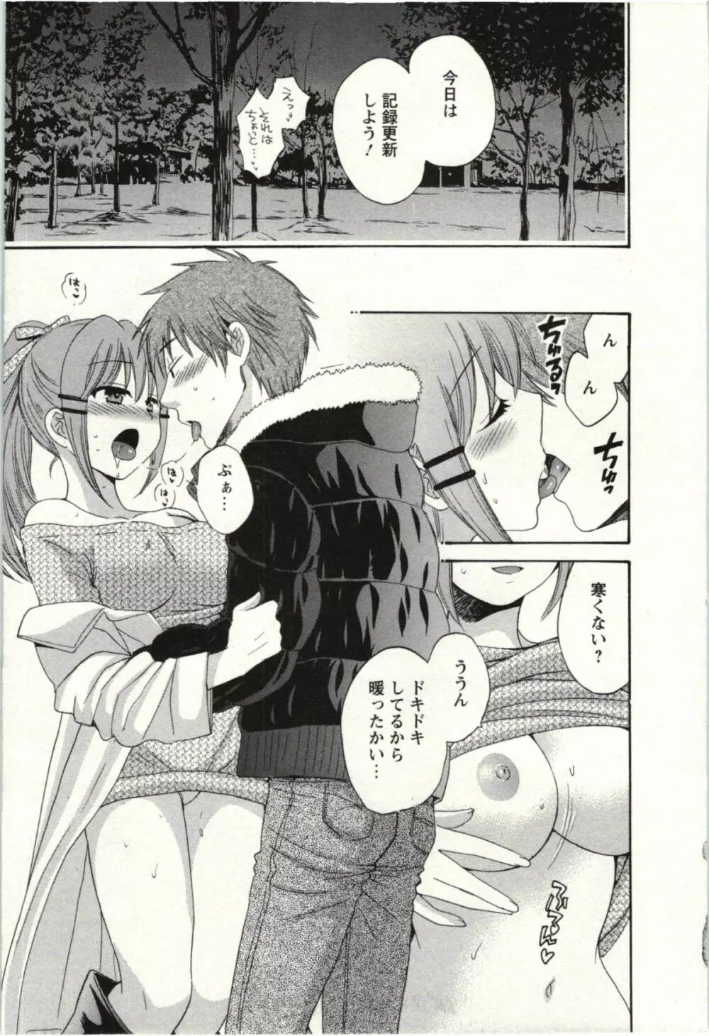 ちょこぱッ! 02 Page.36