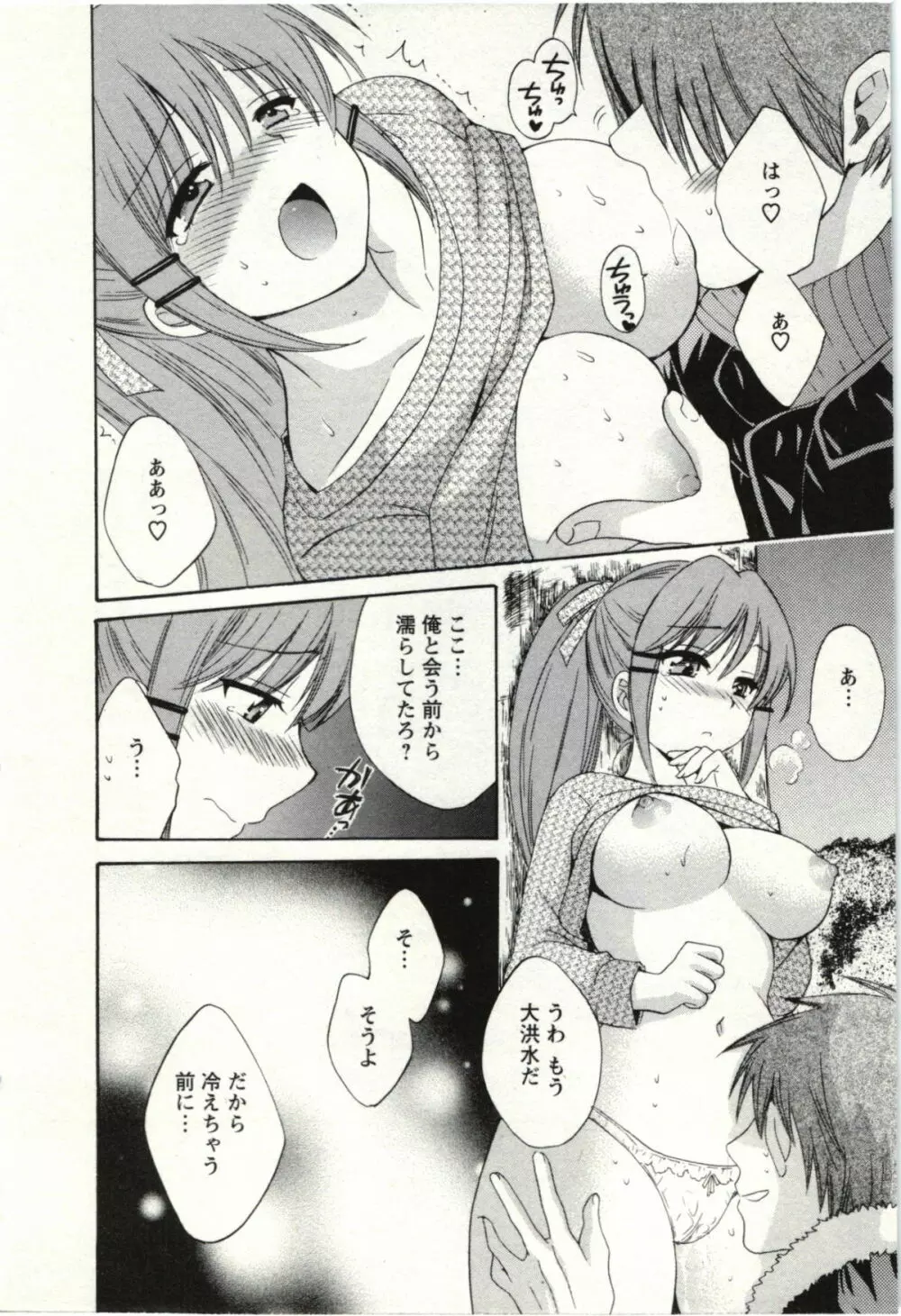 ちょこぱッ! 02 Page.37