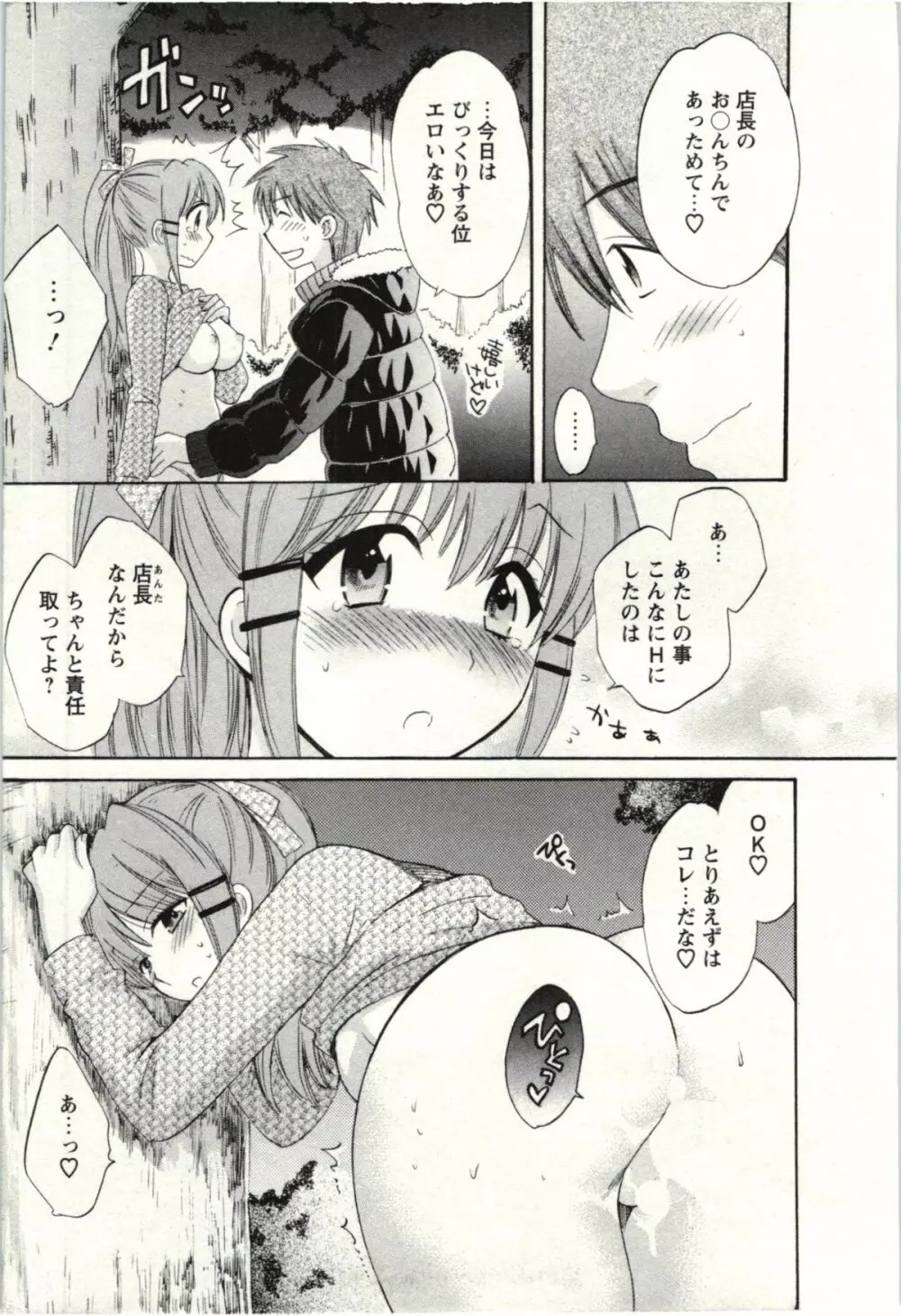 ちょこぱッ! 02 Page.38
