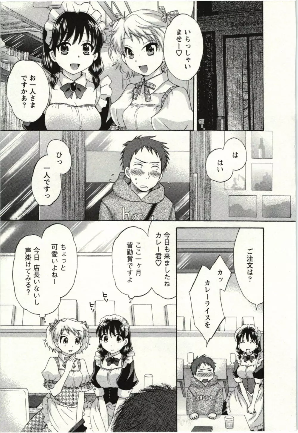ちょこぱッ! 02 Page.4