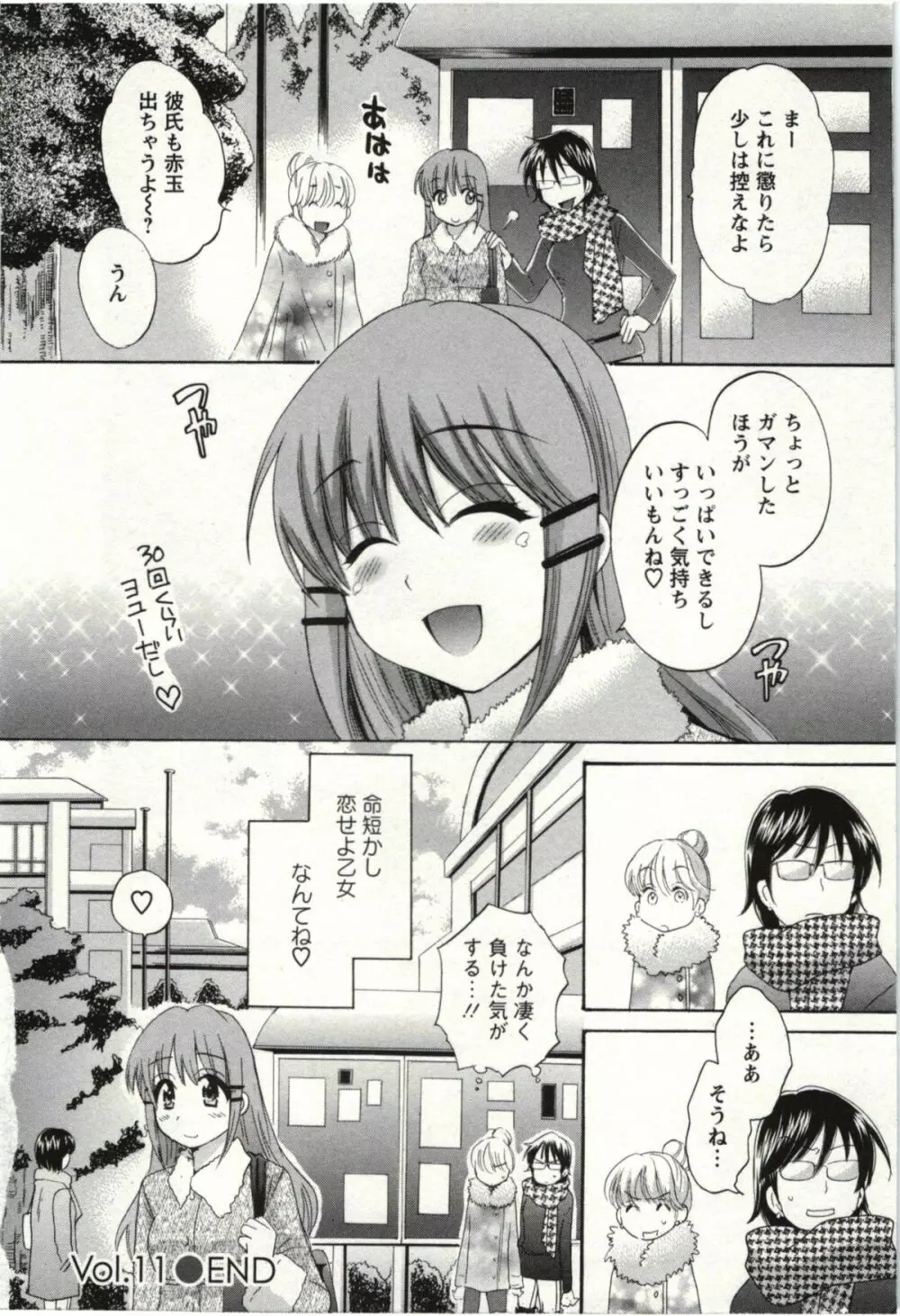 ちょこぱッ! 02 Page.43