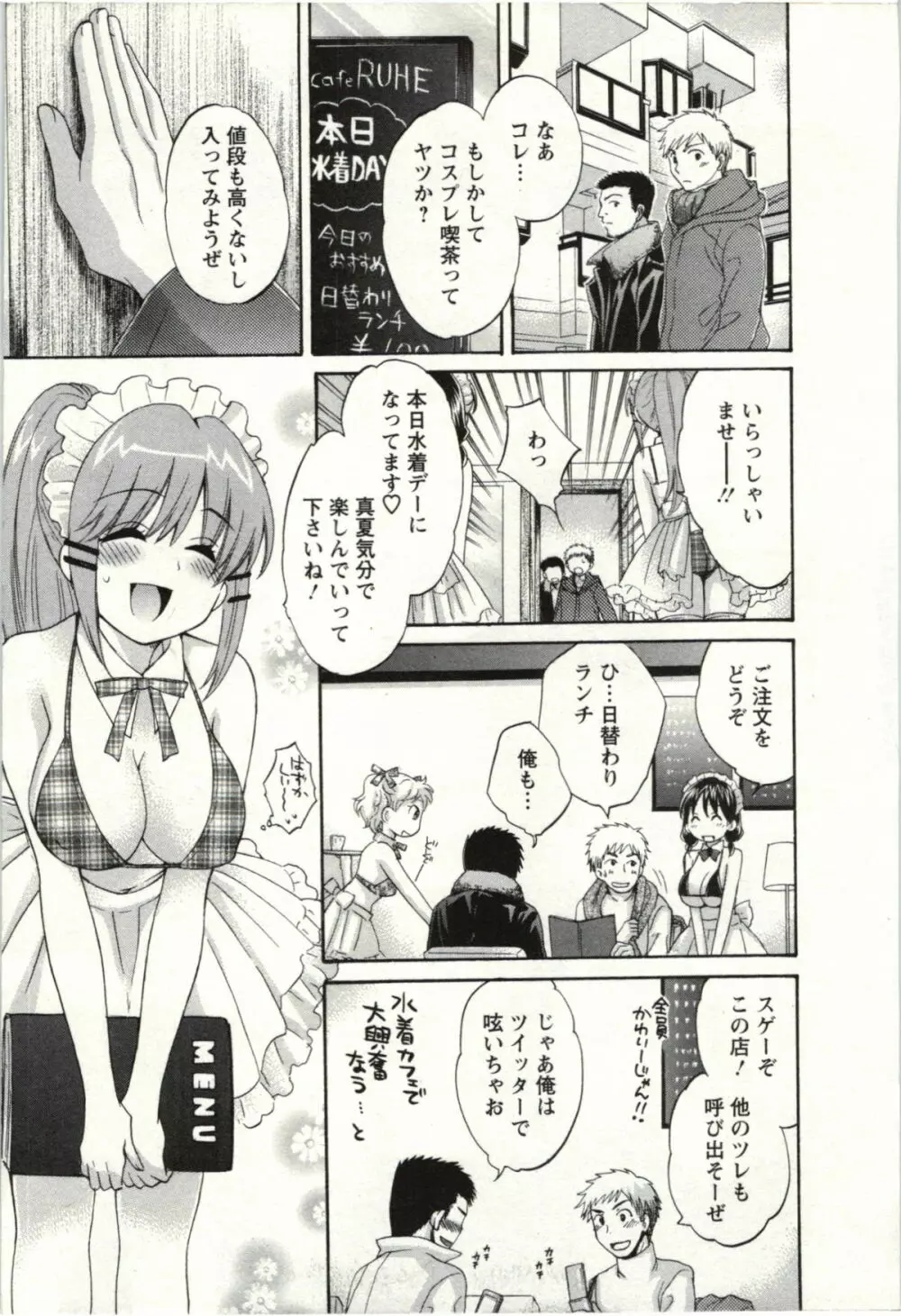 ちょこぱッ! 02 Page.46
