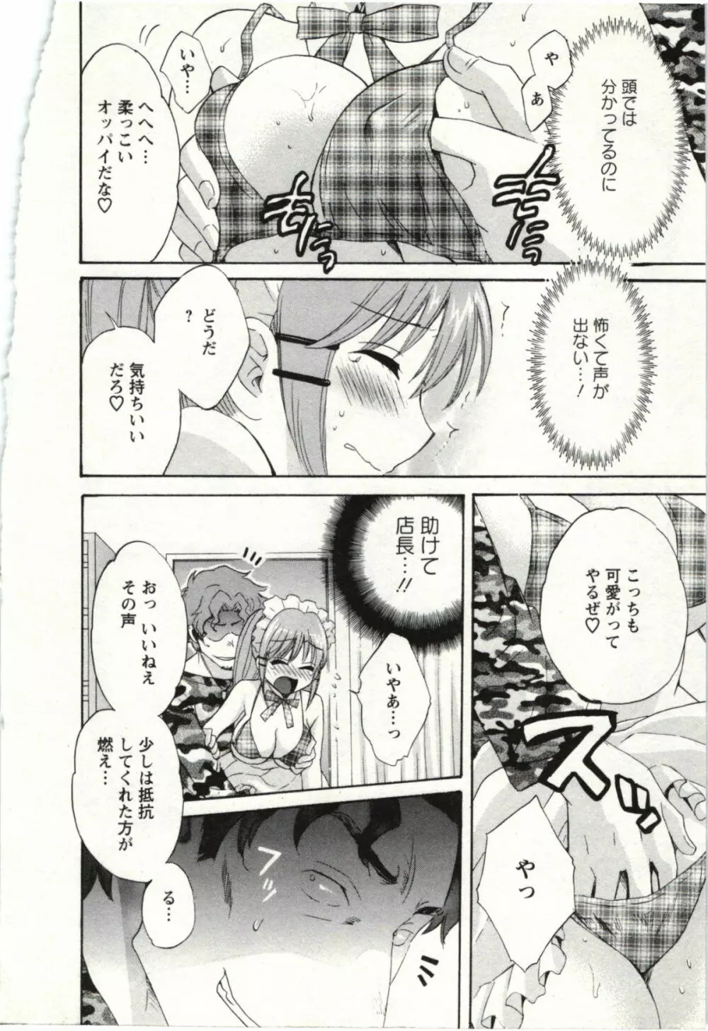 ちょこぱッ! 02 Page.53