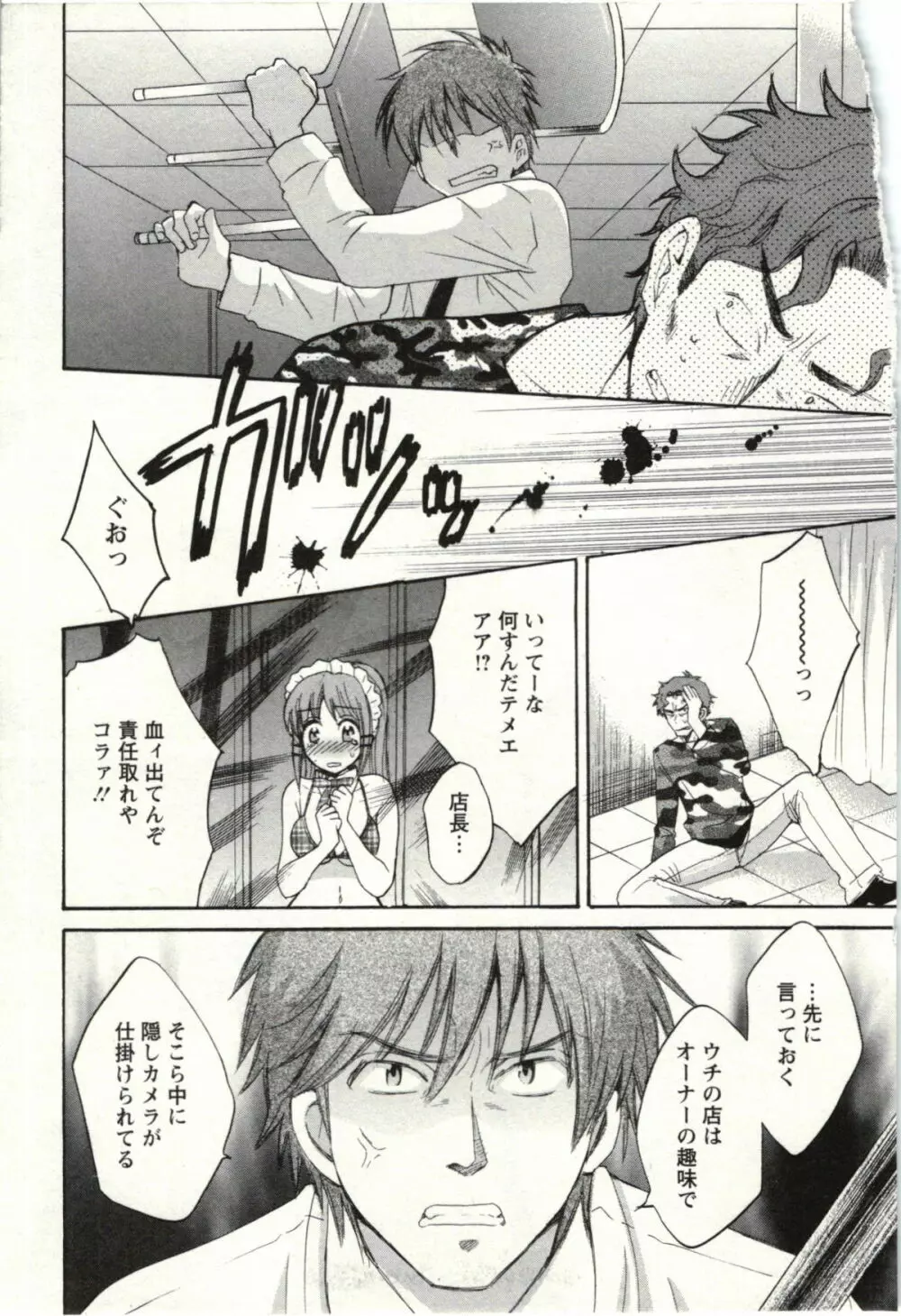 ちょこぱッ! 02 Page.54