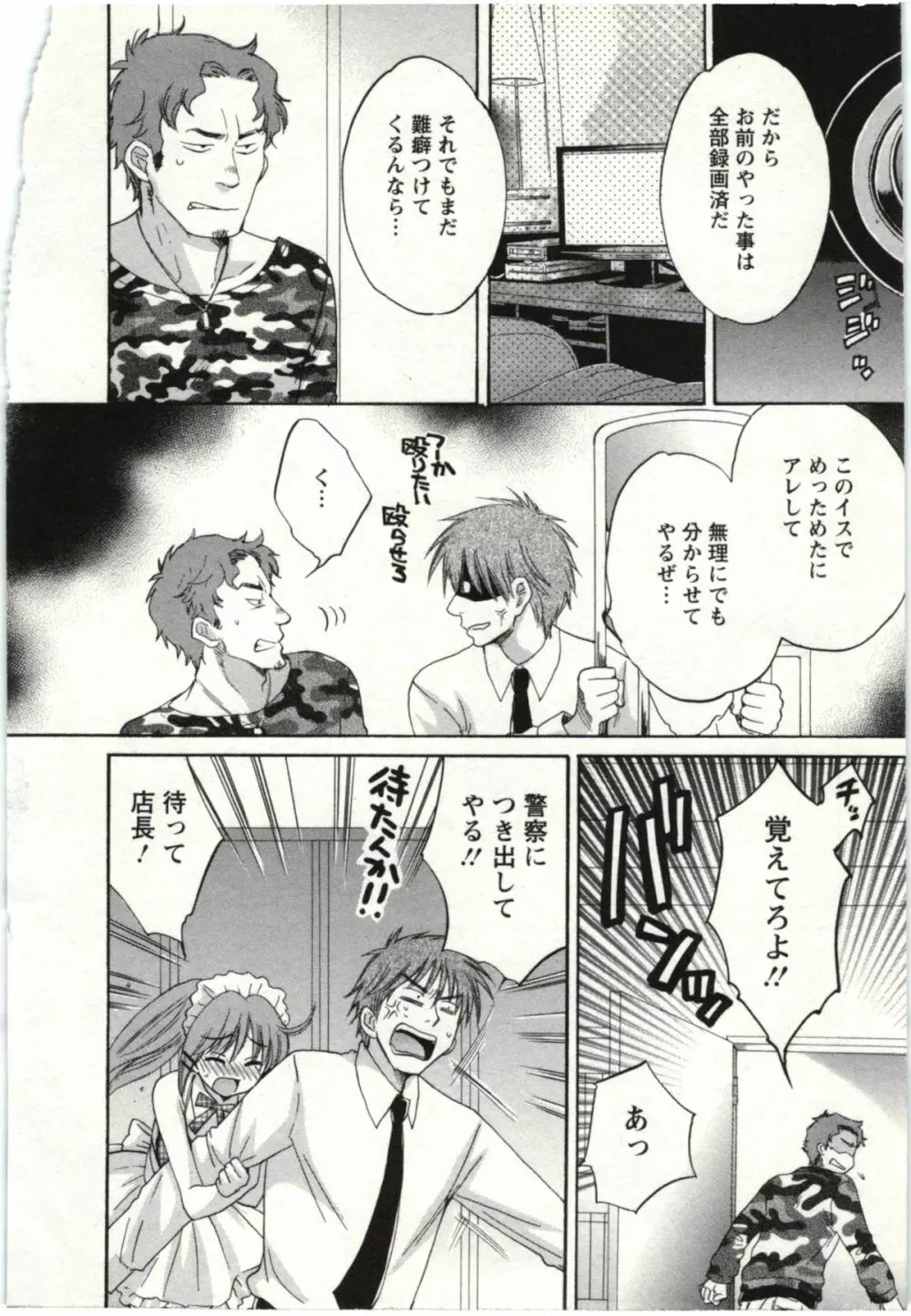 ちょこぱッ! 02 Page.55