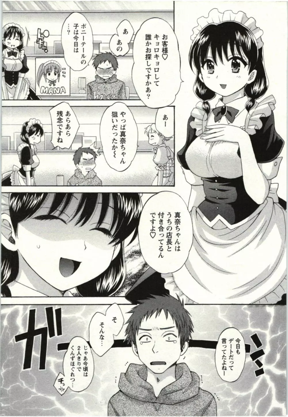 ちょこぱッ! 02 Page.6