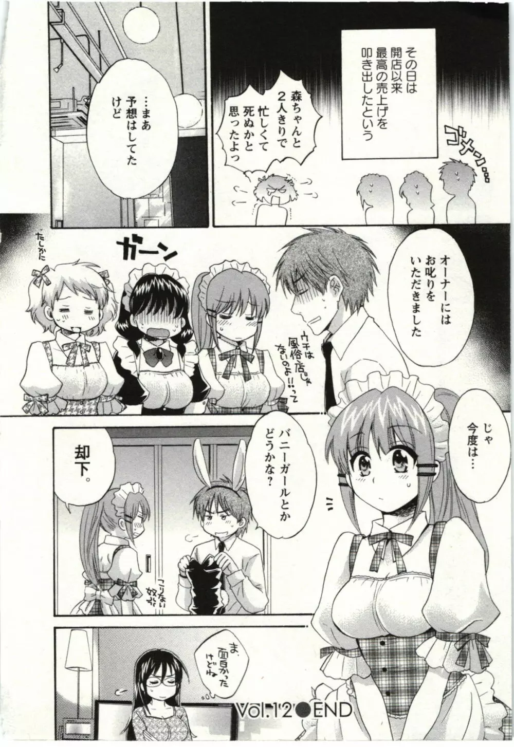 ちょこぱッ! 02 Page.63