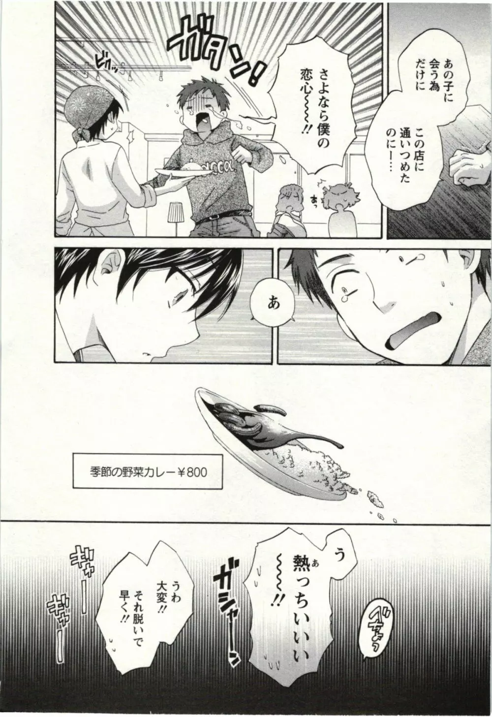 ちょこぱッ! 02 Page.7