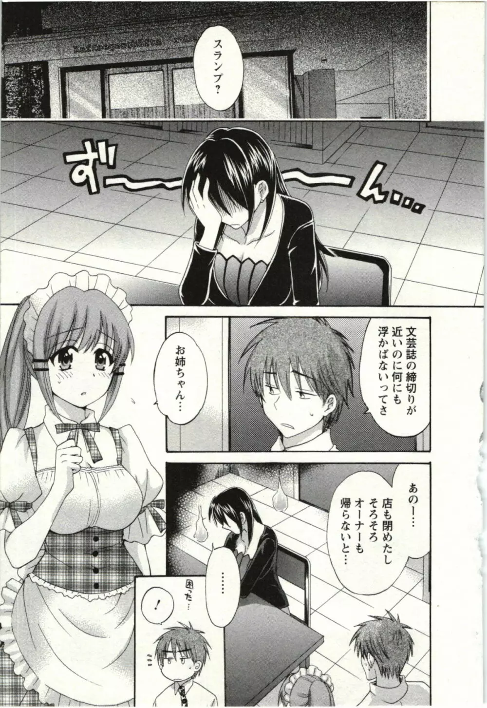 ちょこぱッ! 02 Page.70