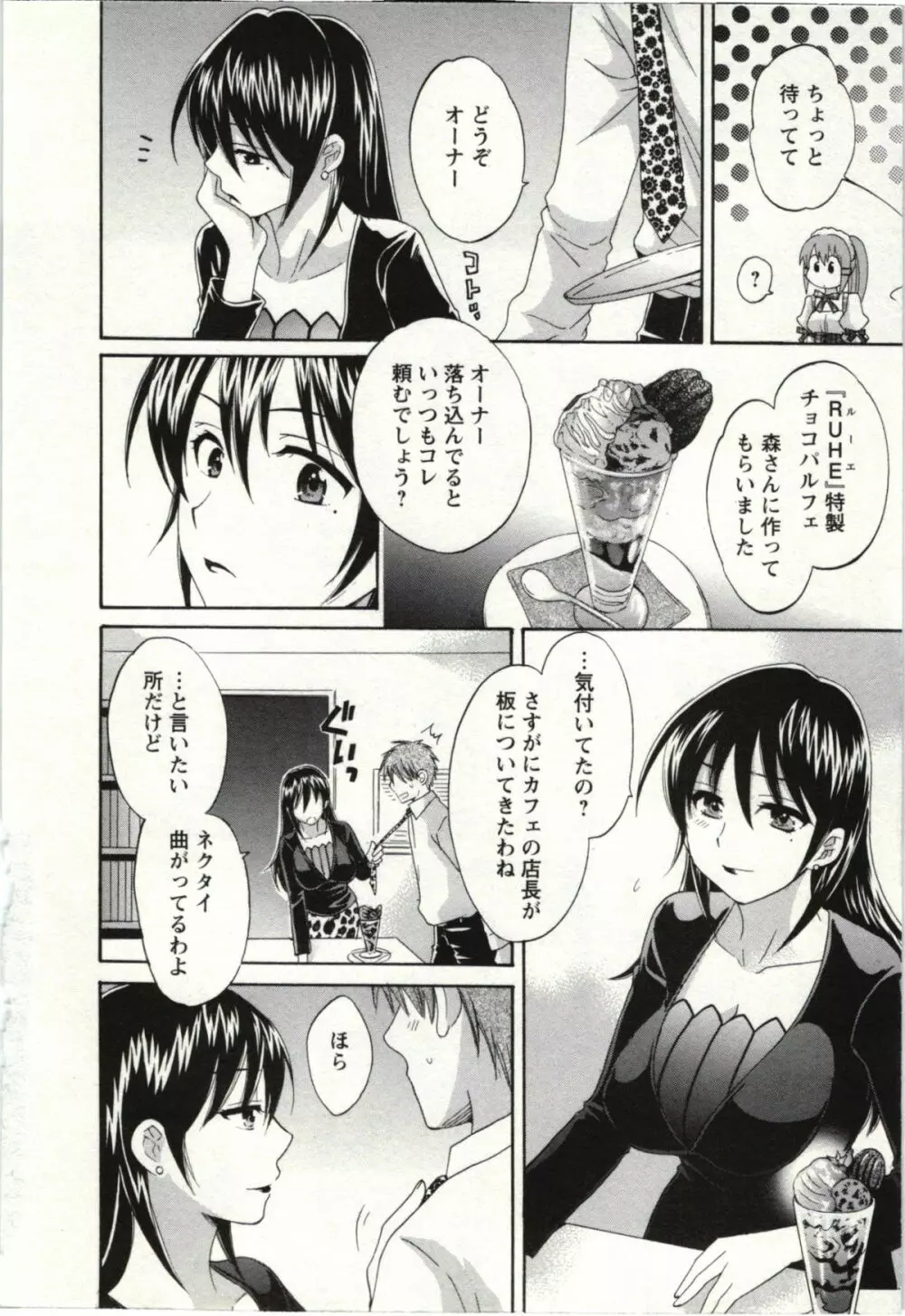 ちょこぱッ! 02 Page.71
