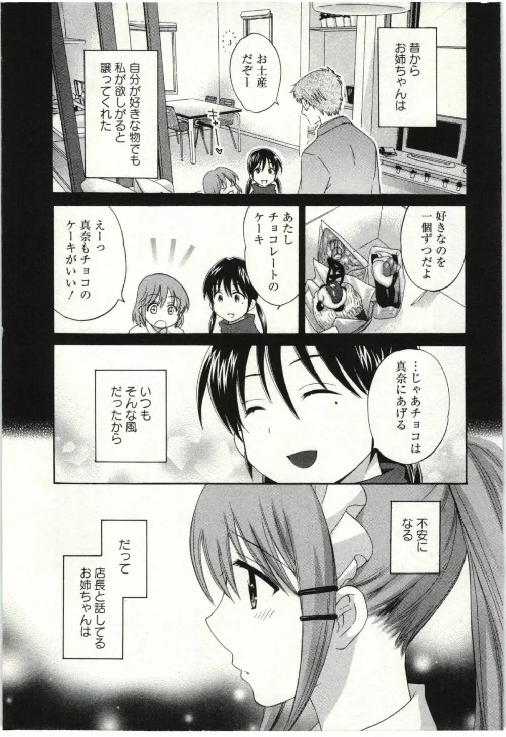 ちょこぱッ! 02 Page.73