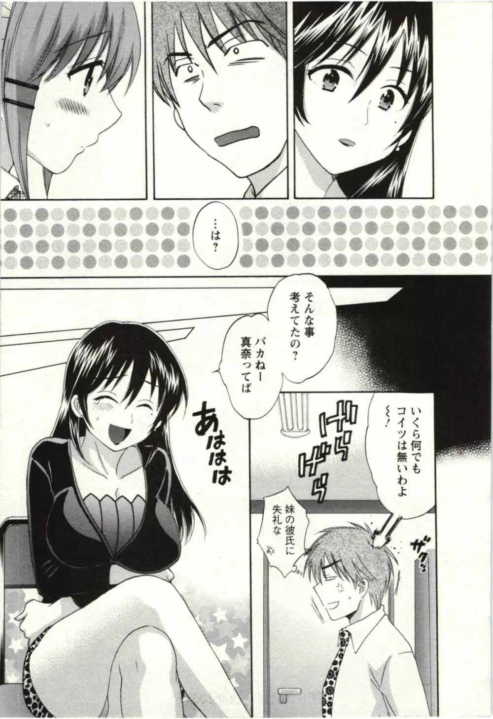 ちょこぱッ! 02 Page.76