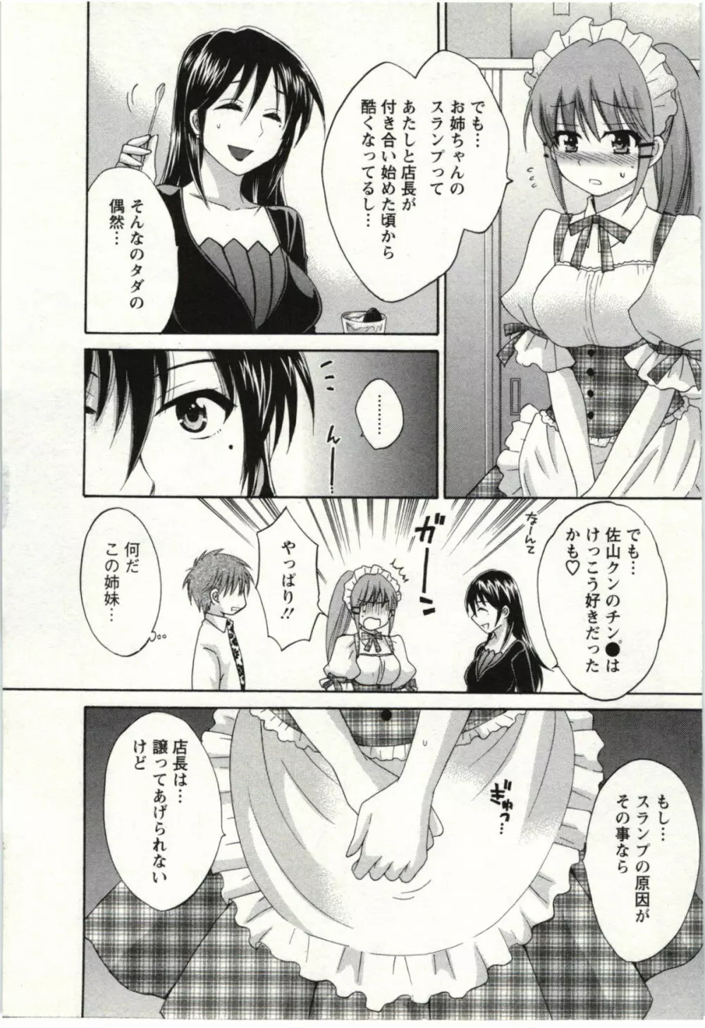 ちょこぱッ! 02 Page.77