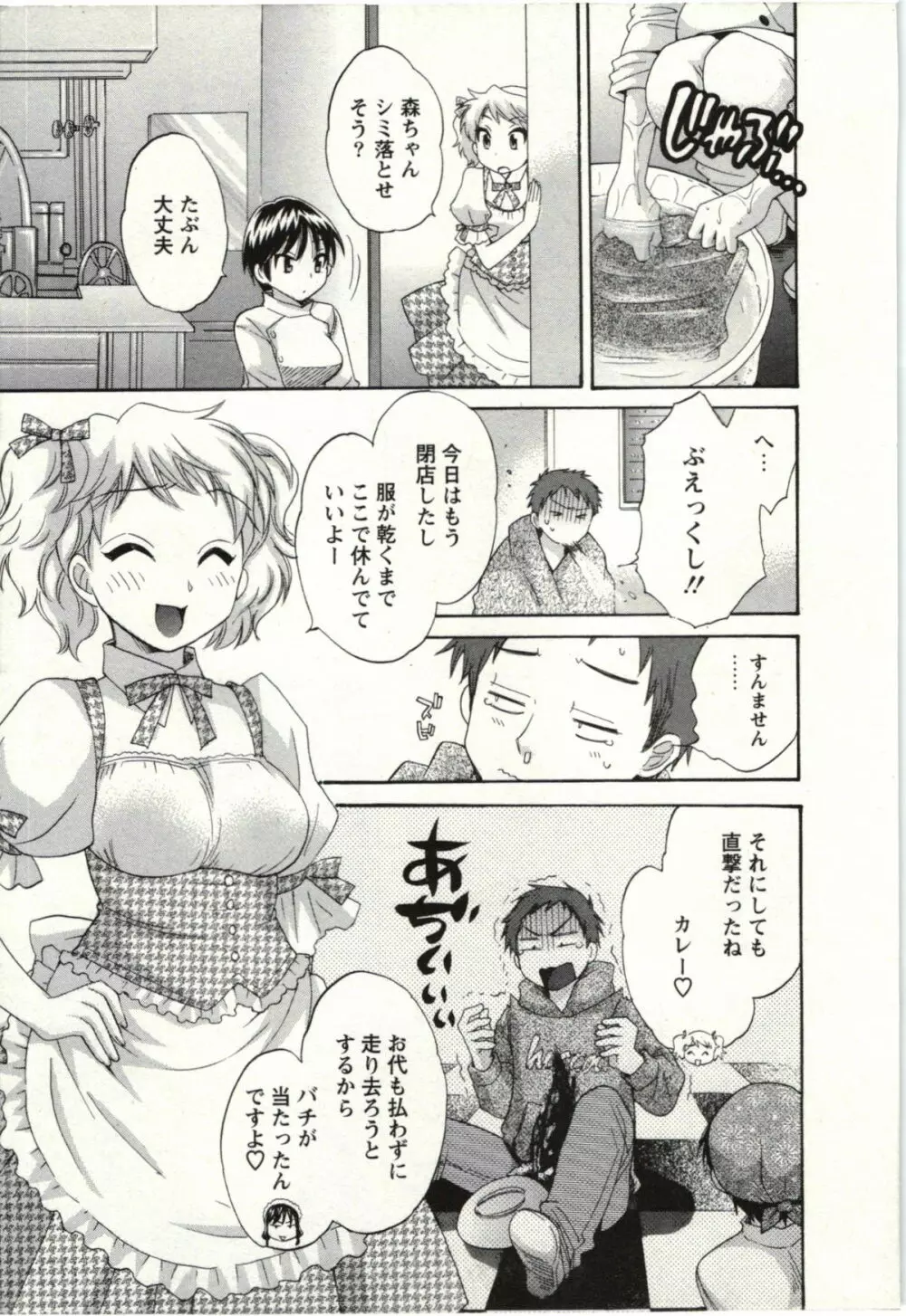 ちょこぱッ! 02 Page.8
