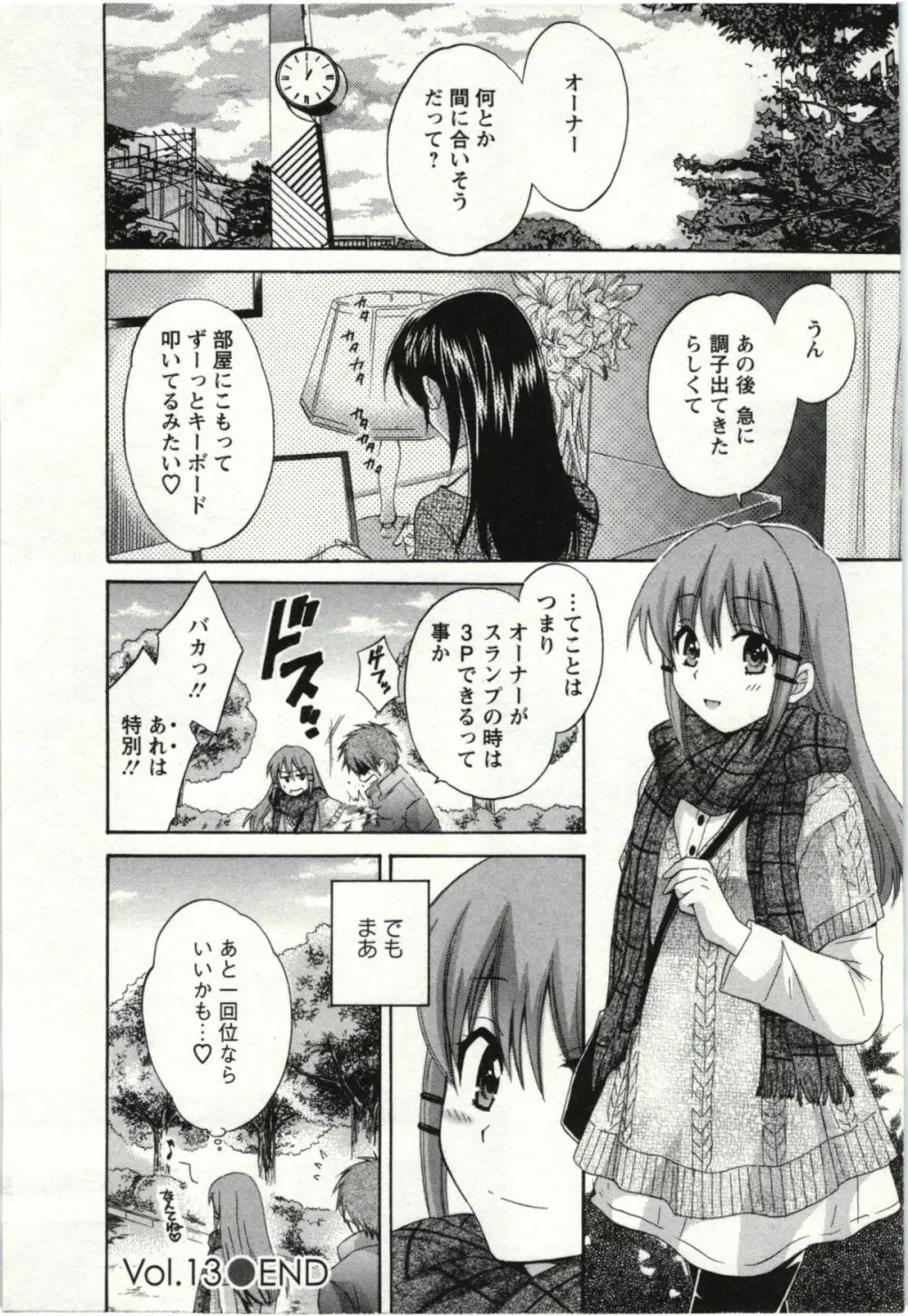 ちょこぱッ! 02 Page.85