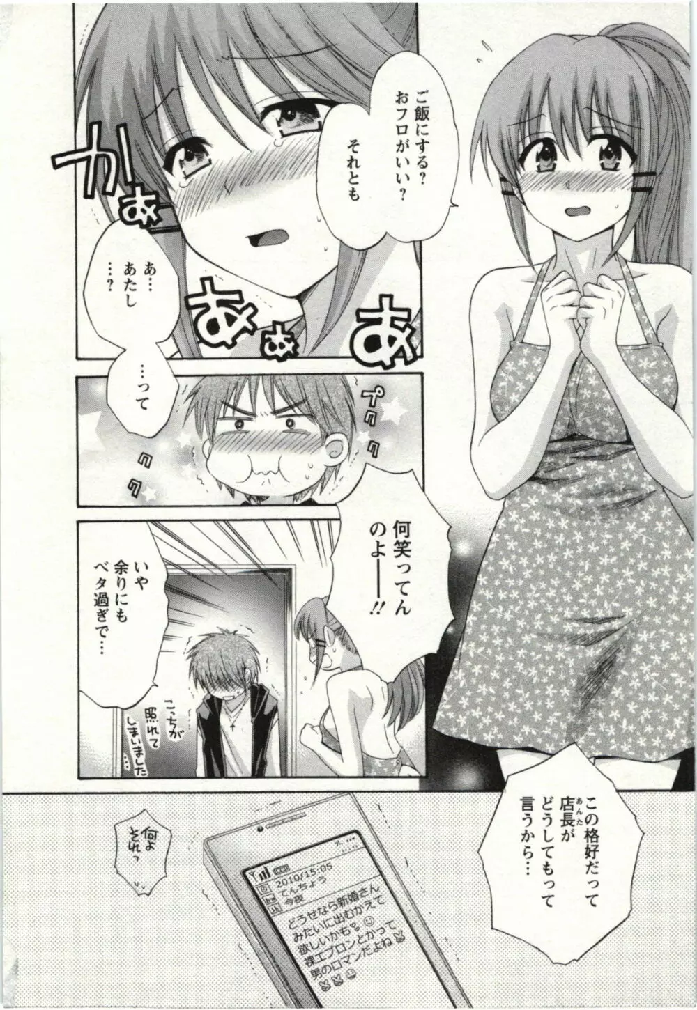 ちょこぱッ! 02 Page.89