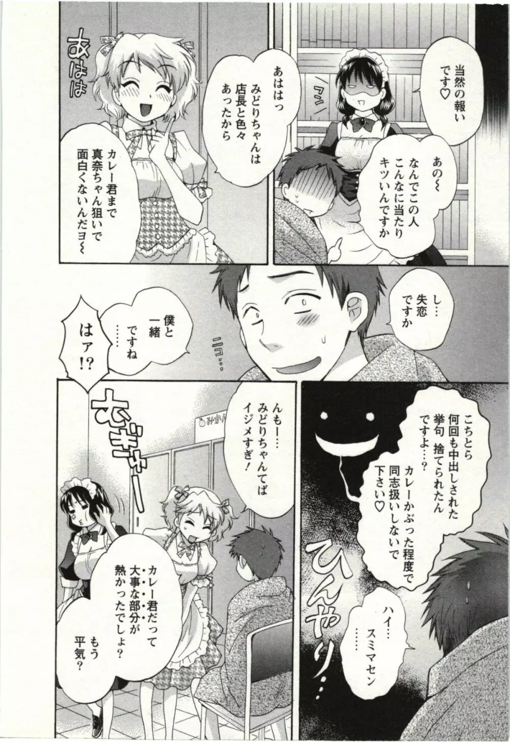 ちょこぱッ! 02 Page.9