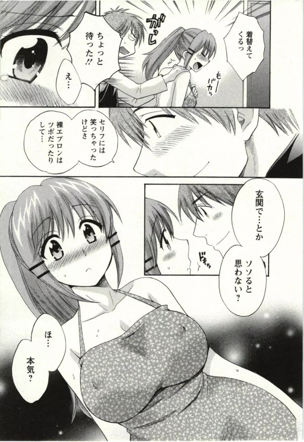 ちょこぱッ! 02 Page.90