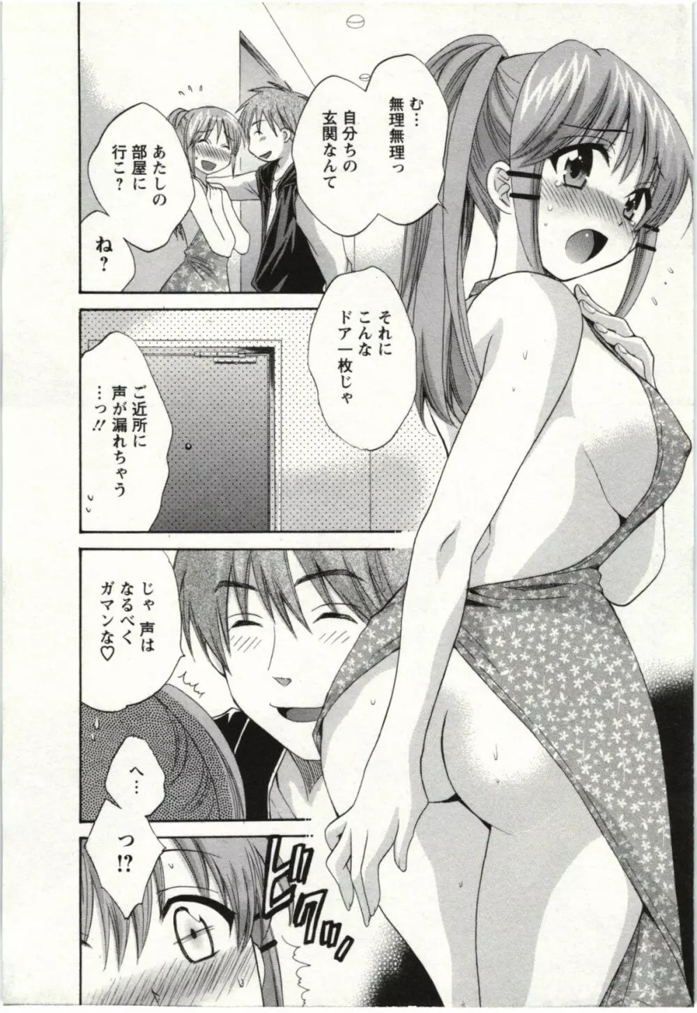 ちょこぱッ! 02 Page.91