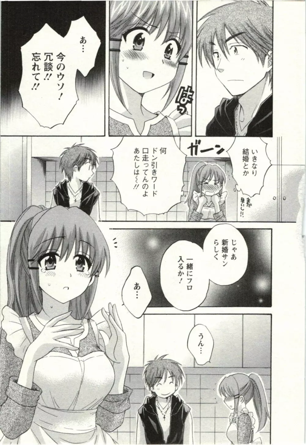 ちょこぱッ! 02 Page.98