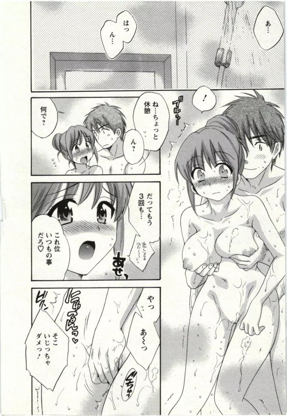 ちょこぱッ! 02 Page.99