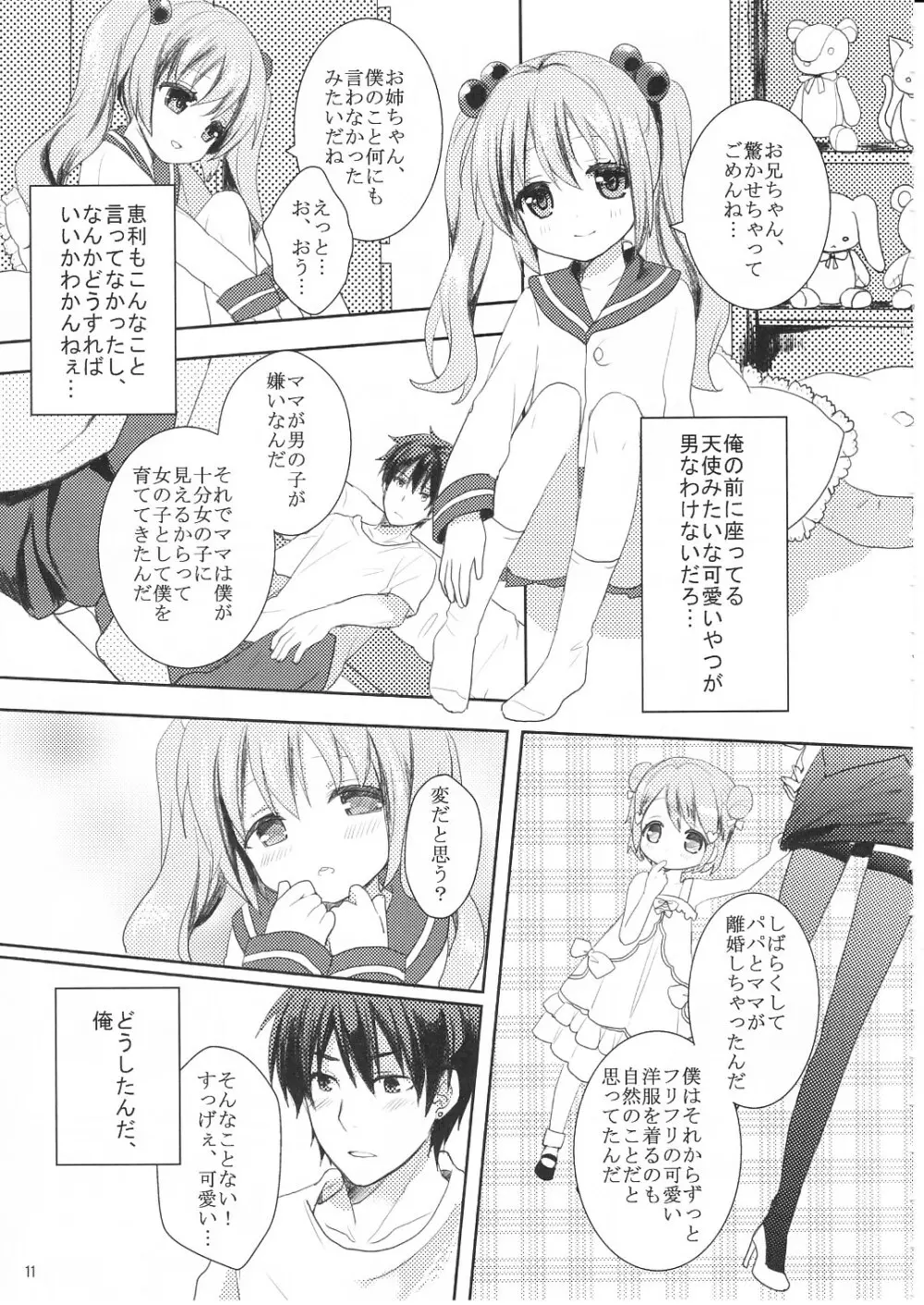 すきすぎて我慢できない! Page.10