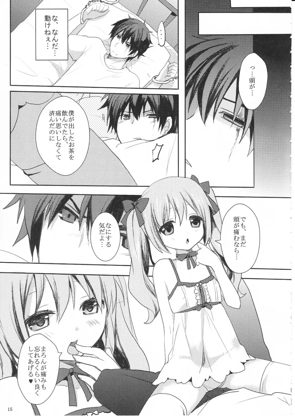 すきすぎて我慢できない! Page.14