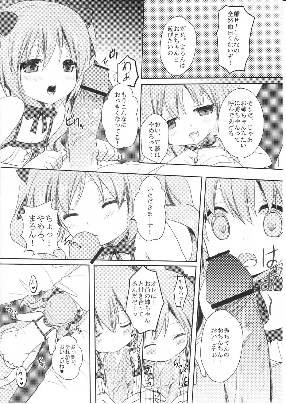 すきすぎて我慢できない! Page.15