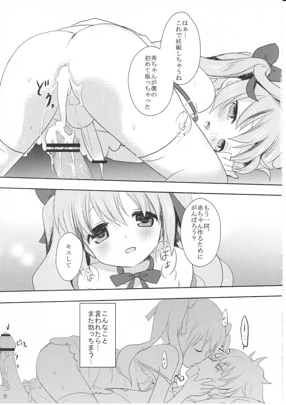 すきすぎて我慢できない! Page.20