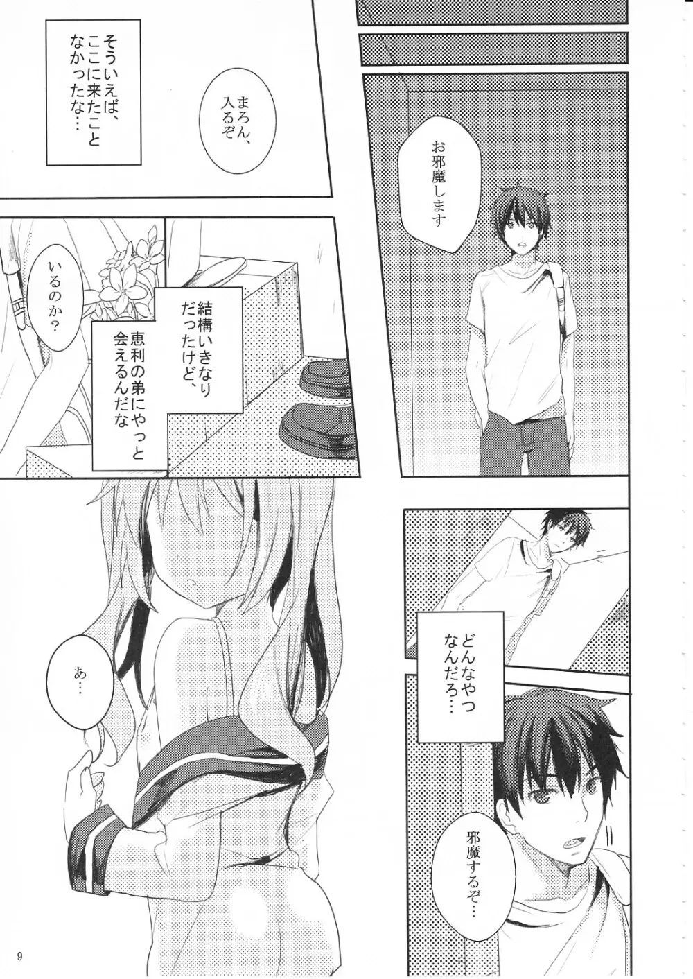 すきすぎて我慢できない! Page.8