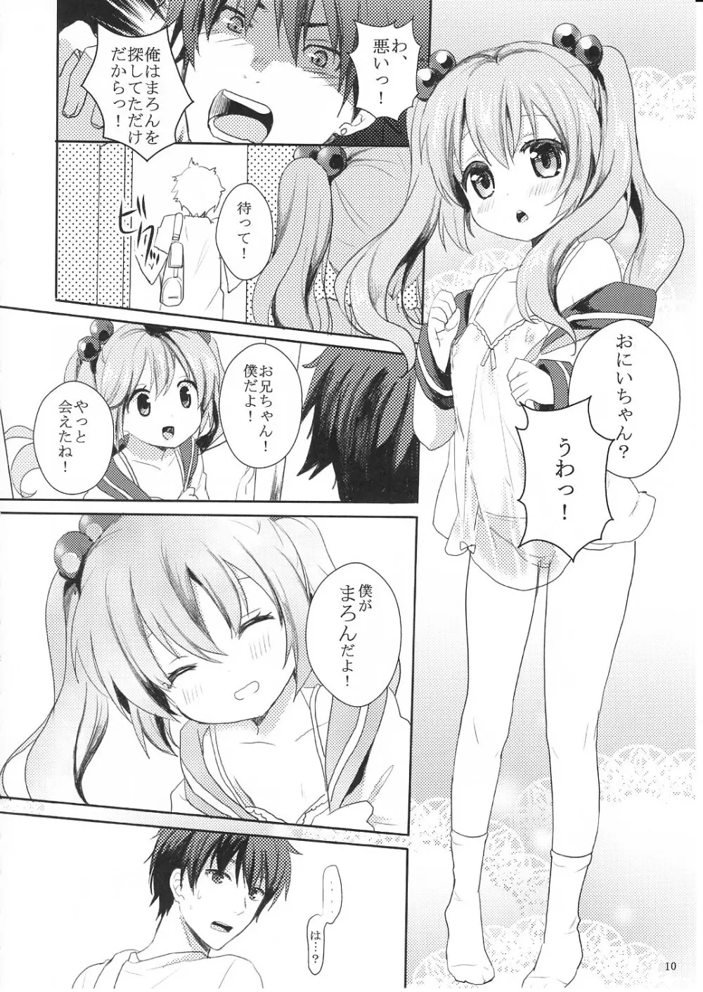 すきすぎて我慢できない! Page.9