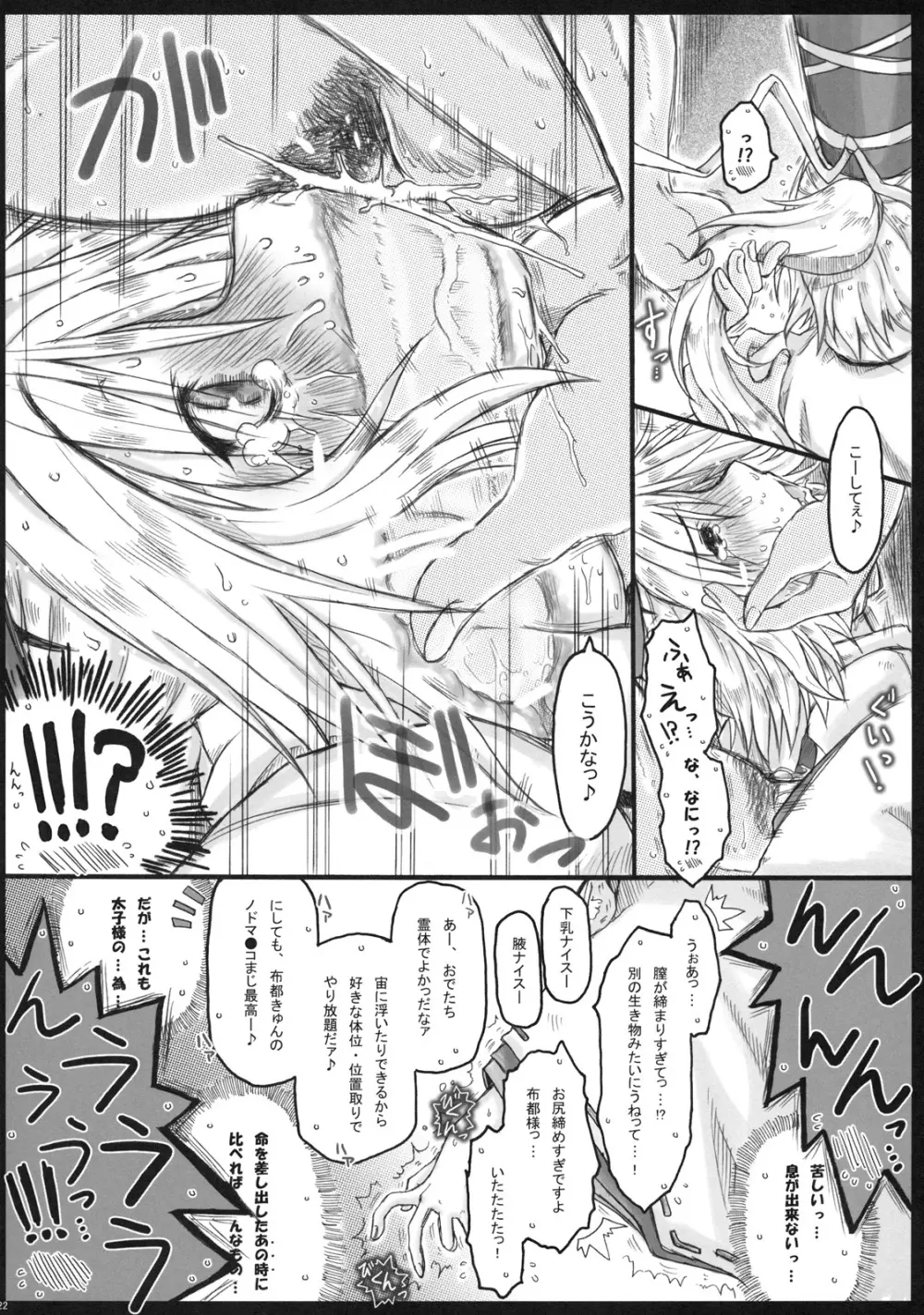 (紅楼夢7) [暗黒暴走組 (アイヌマニア)] 華麗なる(？)布都のお仕事。 (東方Project) Page.22