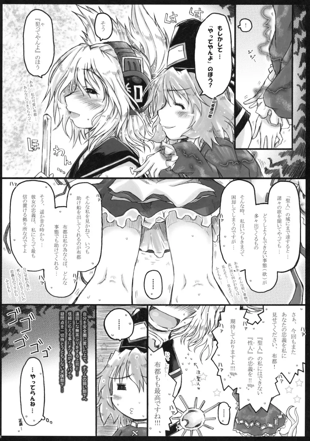 (紅楼夢7) [暗黒暴走組 (アイヌマニア)] 華麗なる(？)布都のお仕事。 (東方Project) Page.8