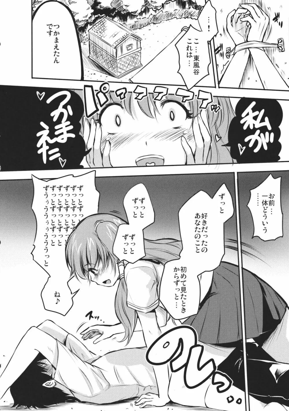 東風谷早苗は歪んでる Page.6