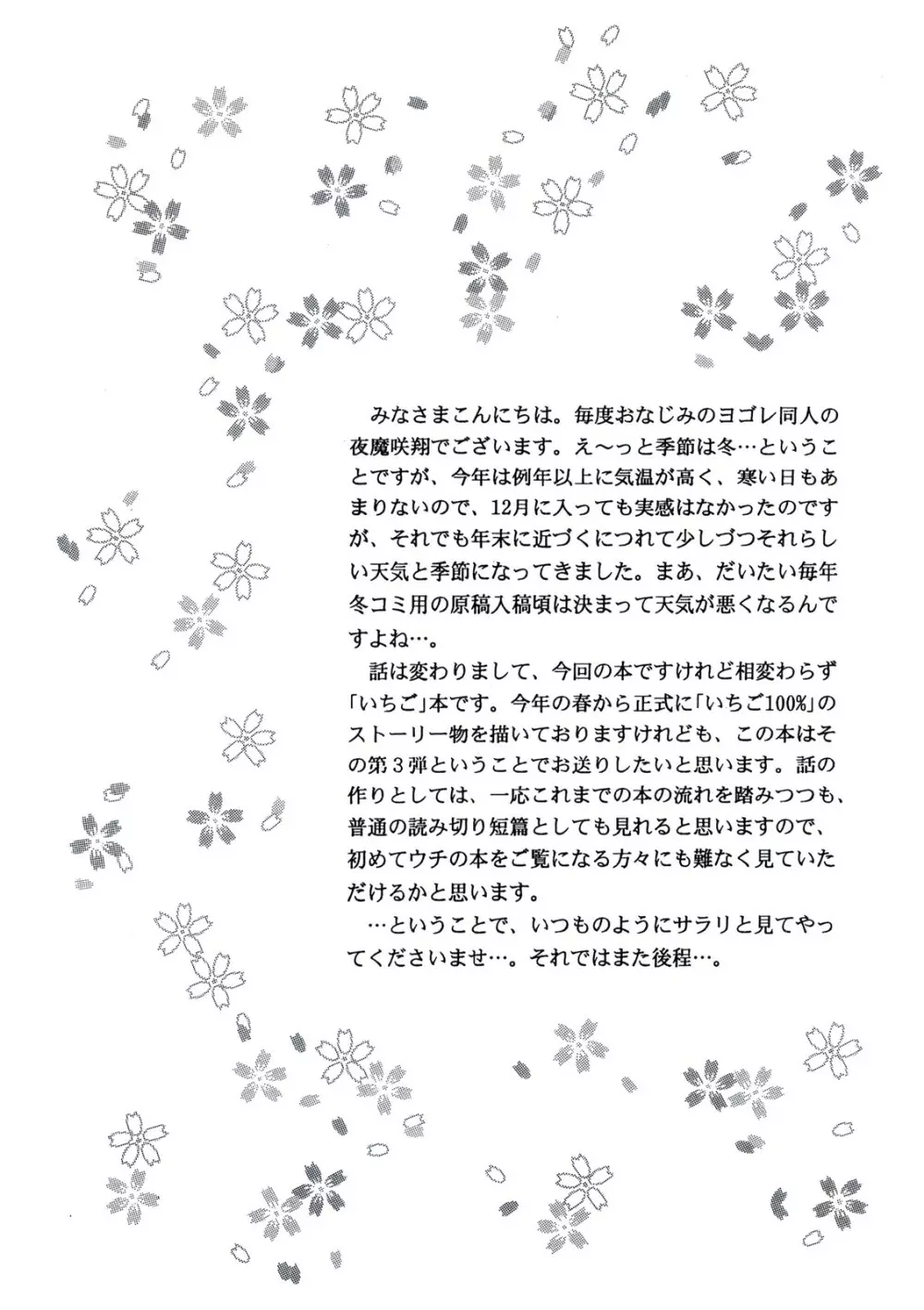 ICHIGO∞% VOLUME：3 I MISS YOU Page.4