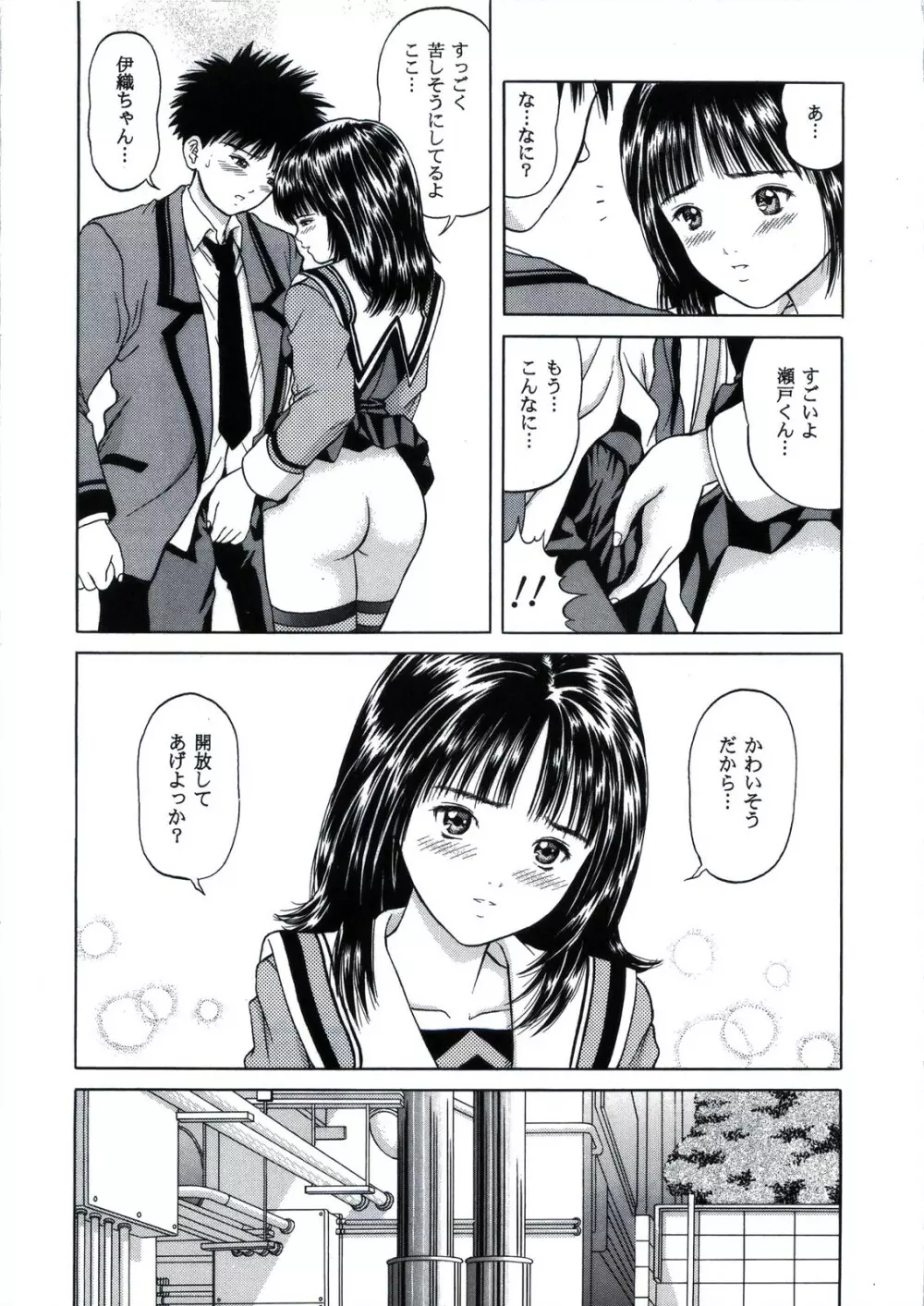 ラズベリーシェイク Page.12