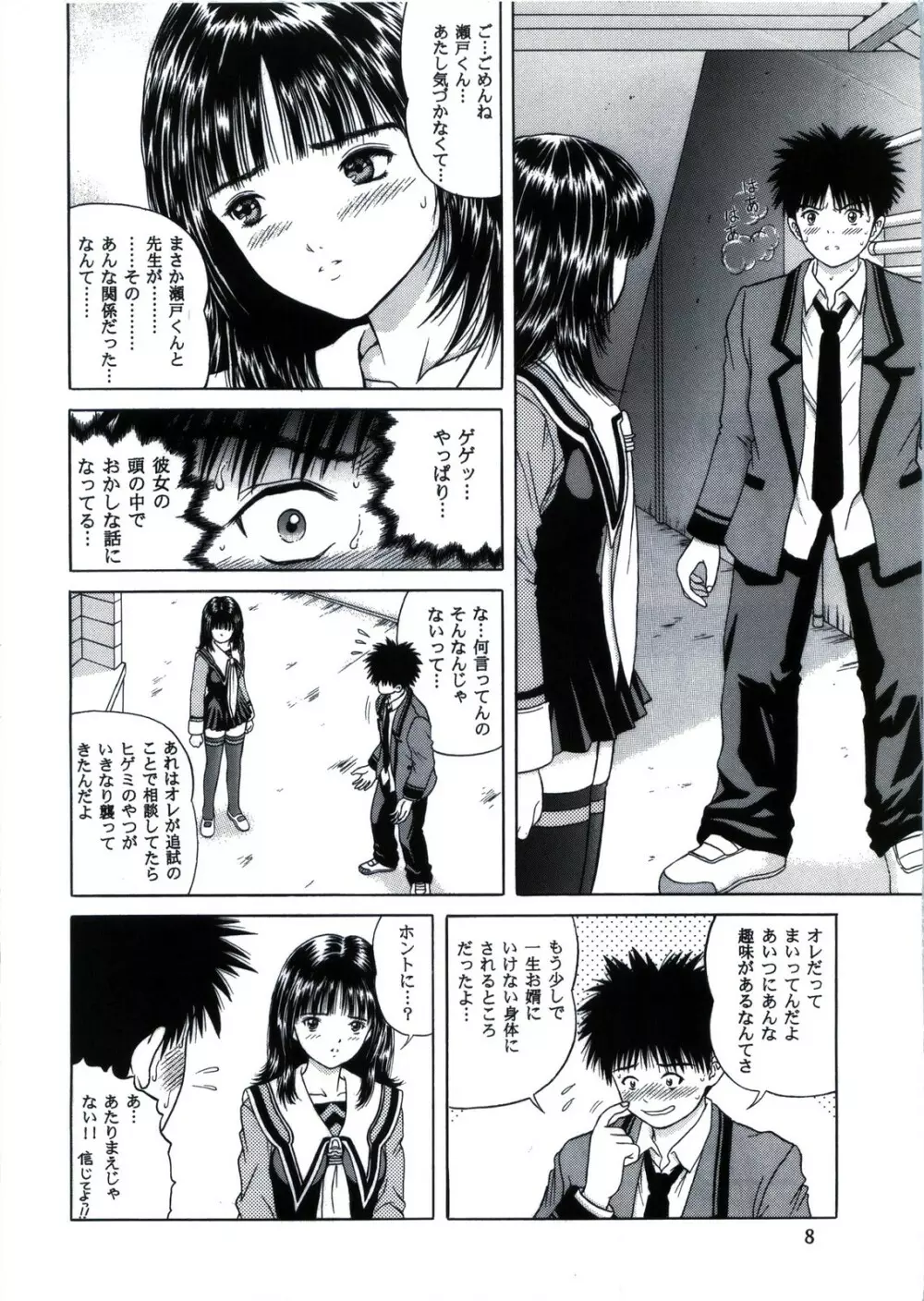 ラズベリーシェイク Page.8